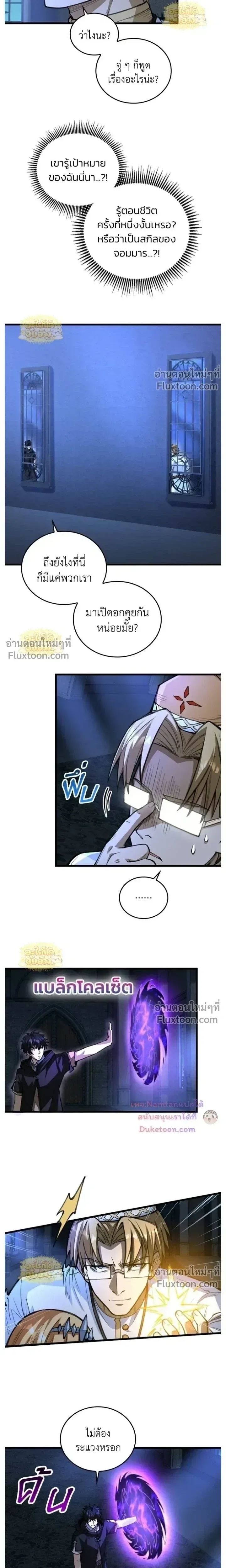 The Hated Black Mage Returns การแก้แค้นของจอมเวทย์ดำผู้หวนคืน ตอนที่ 46 หน้า 3