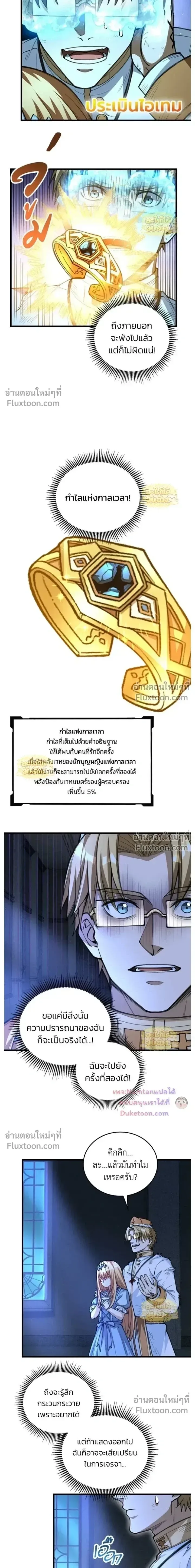 The Hated Black Mage Returns การแก้แค้นของจอมเวทย์ดำผู้หวนคืน ตอนที่ 46 หน้า 5