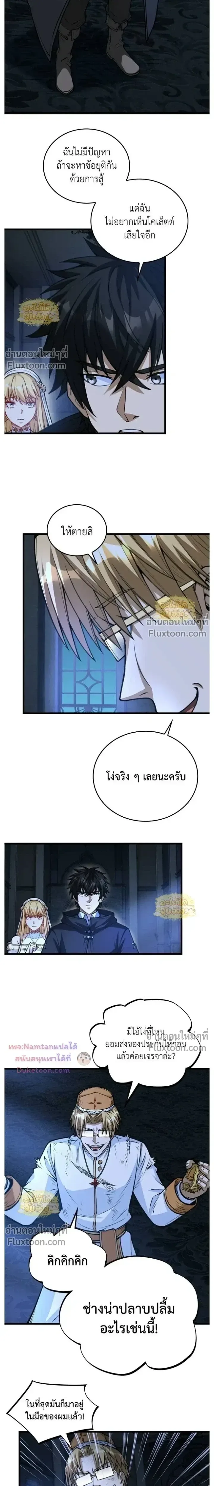 The Hated Black Mage Returns การแก้แค้นของจอมเวทย์ดำผู้หวนคืน ตอนที่ 46 หน้า 9