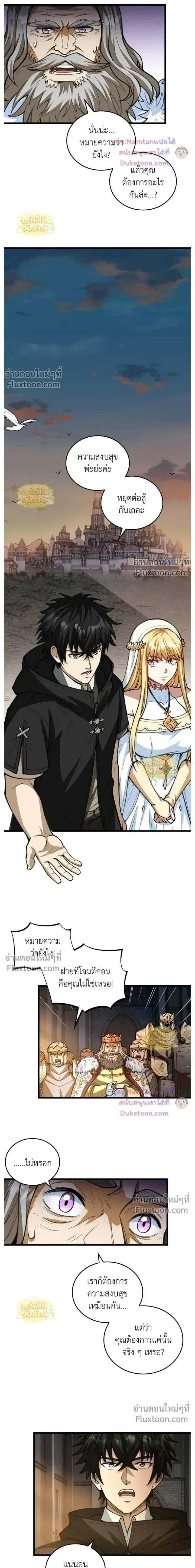 The Hated Black Mage Returns การแก้แค้นของจอมเวทย์ดำผู้หวนคืน ตอนที่ 47 หน้า 11