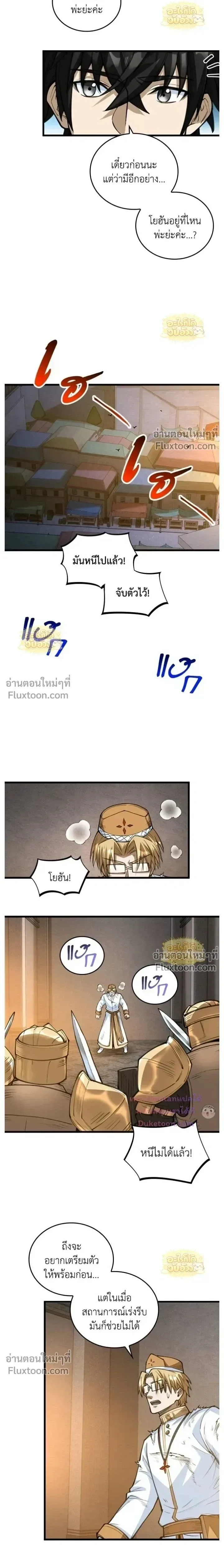 The Hated Black Mage Returns การแก้แค้นของจอมเวทย์ดำผู้หวนคืน ตอนที่ 47 หน้า 12