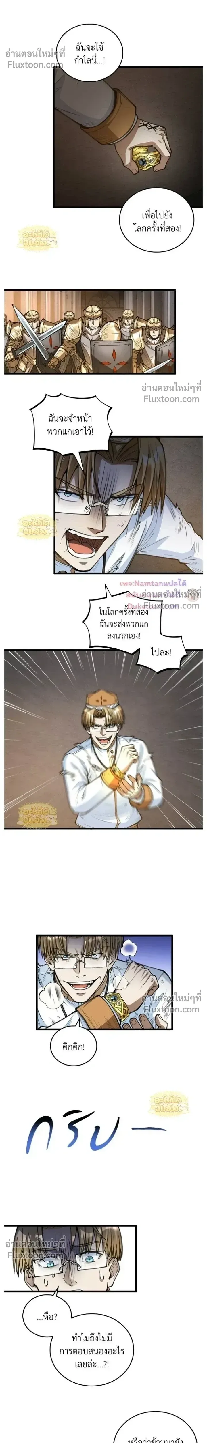 The Hated Black Mage Returns การแก้แค้นของจอมเวทย์ดำผู้หวนคืน ตอนที่ 47 หน้า 13