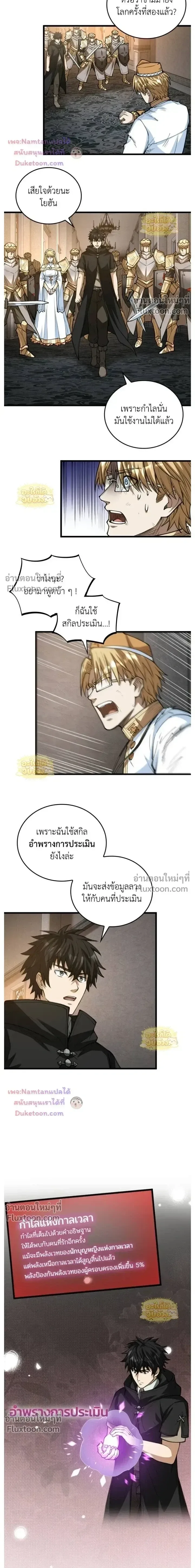 The Hated Black Mage Returns การแก้แค้นของจอมเวทย์ดำผู้หวนคืน ตอนที่ 47 หน้า 14