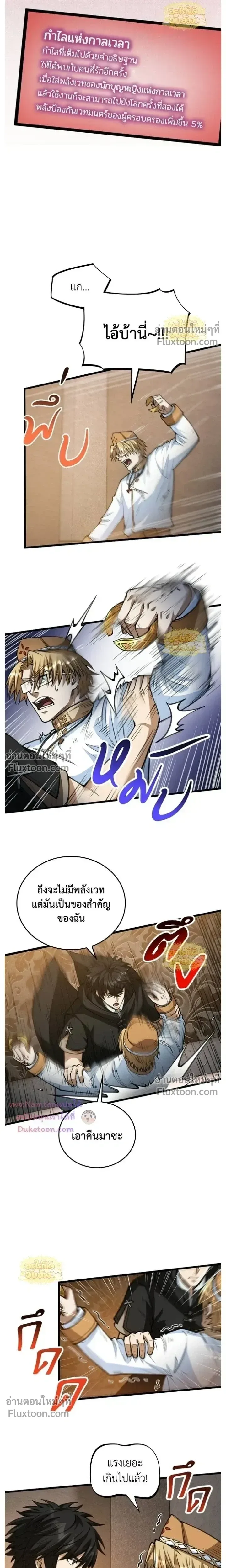 The Hated Black Mage Returns การแก้แค้นของจอมเวทย์ดำผู้หวนคืน ตอนที่ 47 หน้า 15