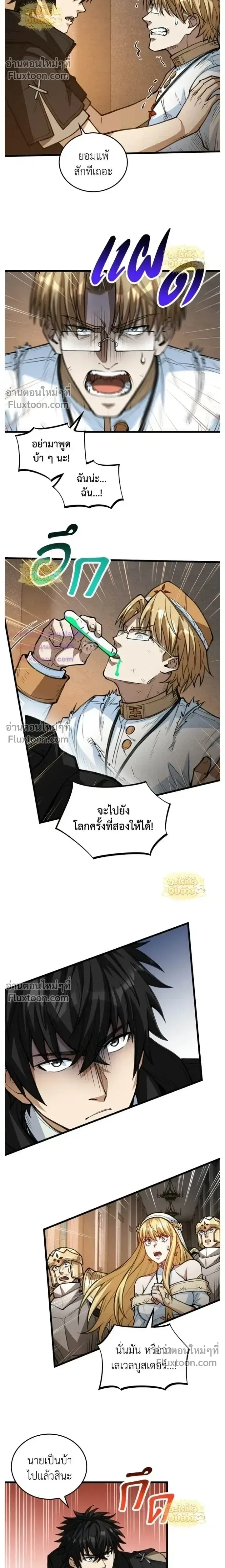 The Hated Black Mage Returns การแก้แค้นของจอมเวทย์ดำผู้หวนคืน ตอนที่ 47 หน้า 16