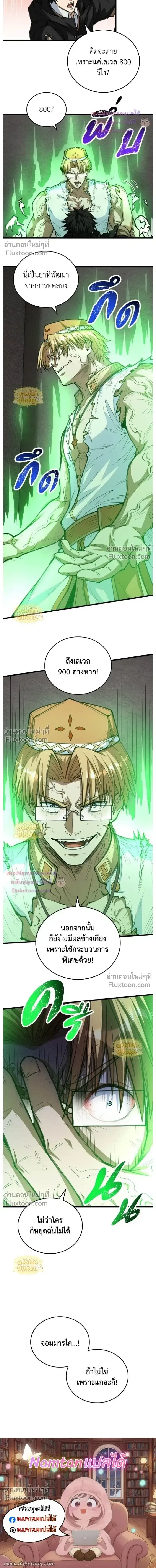 The Hated Black Mage Returns การแก้แค้นของจอมเวทย์ดำผู้หวนคืน ตอนที่ 47 หน้า 17