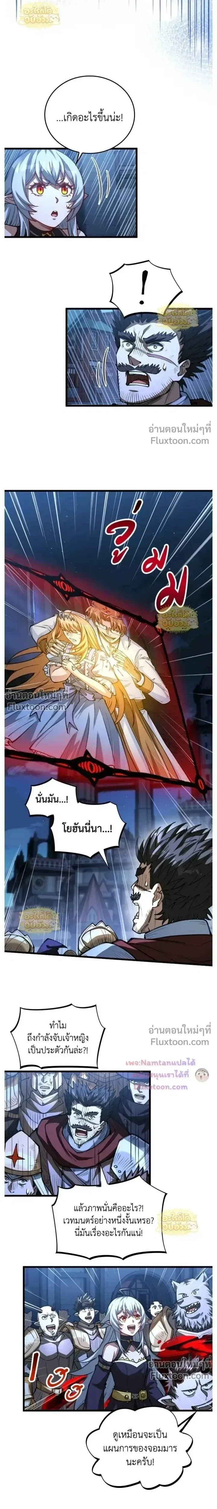 The Hated Black Mage Returns การแก้แค้นของจอมเวทย์ดำผู้หวนคืน ตอนที่ 47 หน้า 3