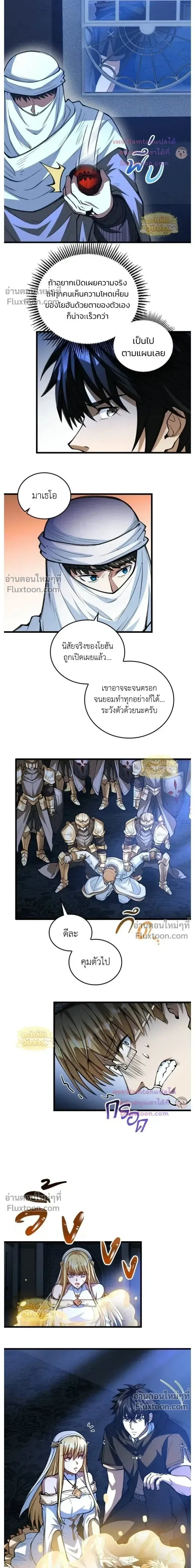 The Hated Black Mage Returns การแก้แค้นของจอมเวทย์ดำผู้หวนคืน ตอนที่ 47 หน้า 5