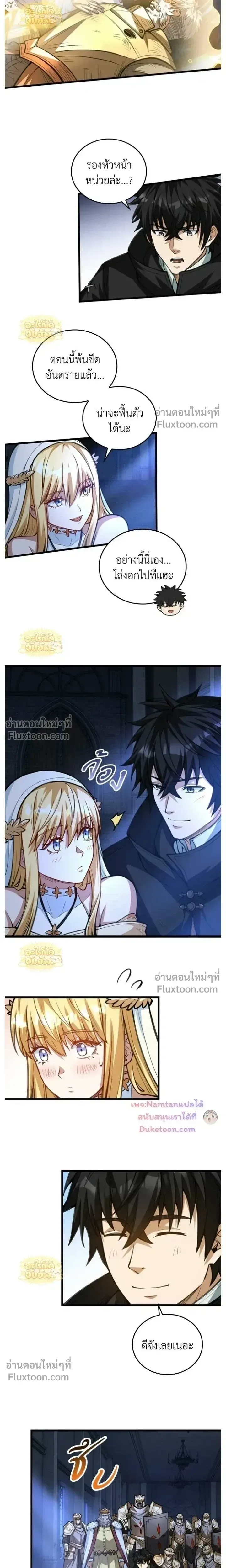 The Hated Black Mage Returns การแก้แค้นของจอมเวทย์ดำผู้หวนคืน ตอนที่ 47 หน้า 6