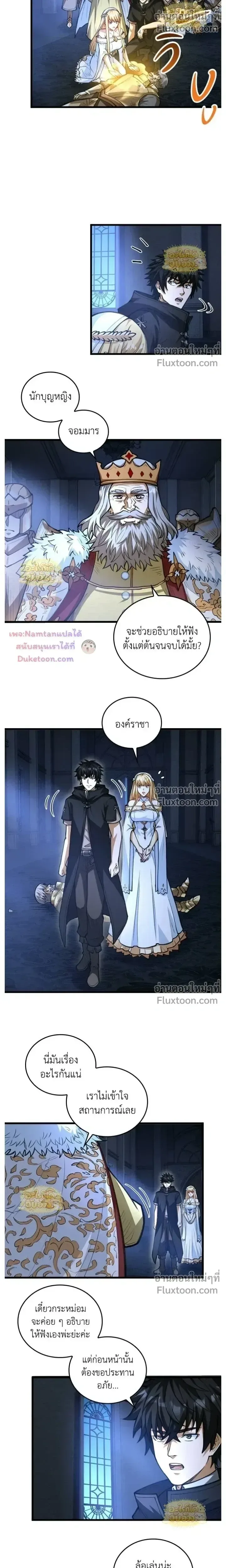 The Hated Black Mage Returns การแก้แค้นของจอมเวทย์ดำผู้หวนคืน ตอนที่ 47 หน้า 7