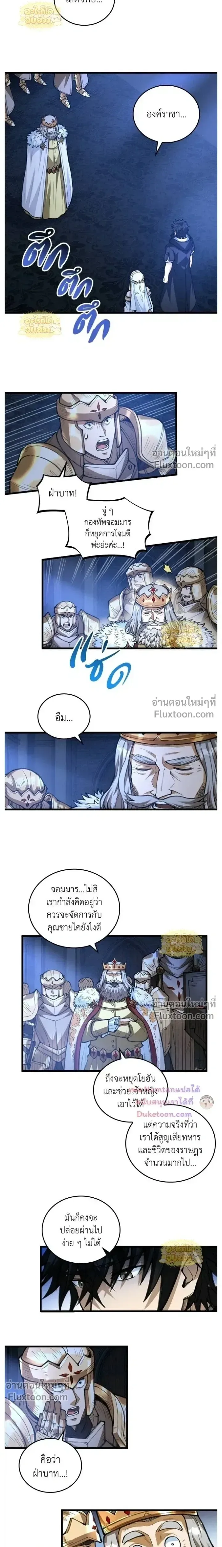 The Hated Black Mage Returns การแก้แค้นของจอมเวทย์ดำผู้หวนคืน ตอนที่ 47 หน้า 9