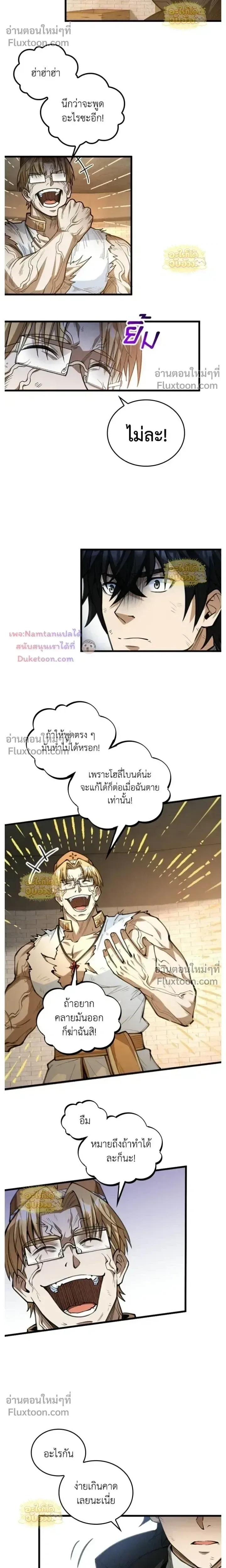 The Hated Black Mage Returns การแก้แค้นของจอมเวทย์ดำผู้หวนคืน ตอนที่ 48 หน้า 10