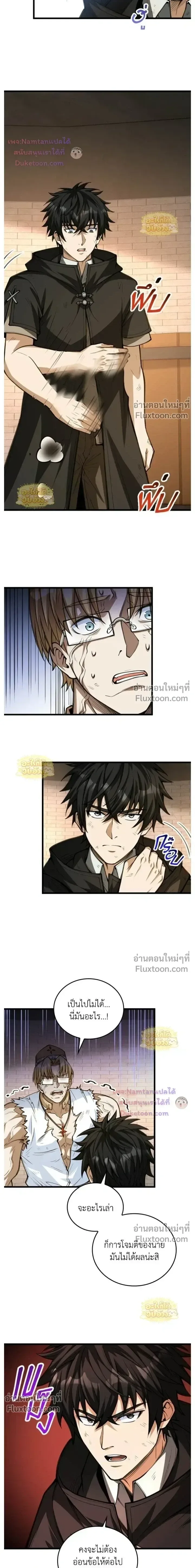 The Hated Black Mage Returns การแก้แค้นของจอมเวทย์ดำผู้หวนคืน ตอนที่ 48 หน้า 11