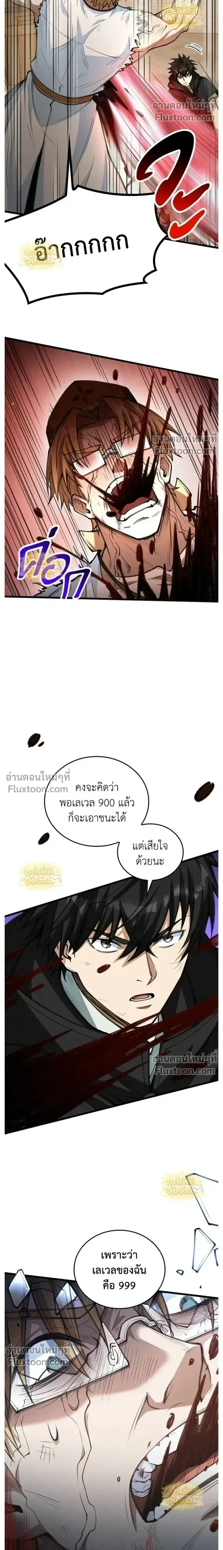 The Hated Black Mage Returns การแก้แค้นของจอมเวทย์ดำผู้หวนคืน ตอนที่ 48 หน้า 13