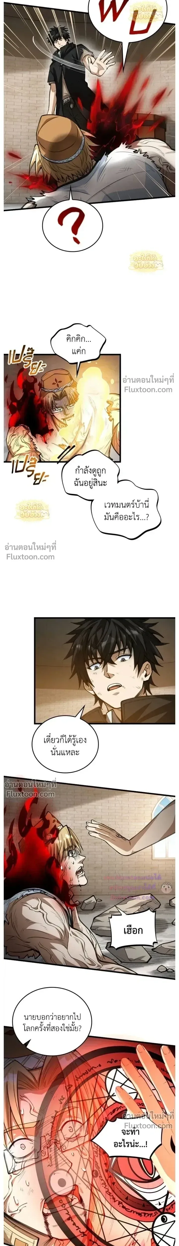 The Hated Black Mage Returns การแก้แค้นของจอมเวทย์ดำผู้หวนคืน ตอนที่ 48 หน้า 15