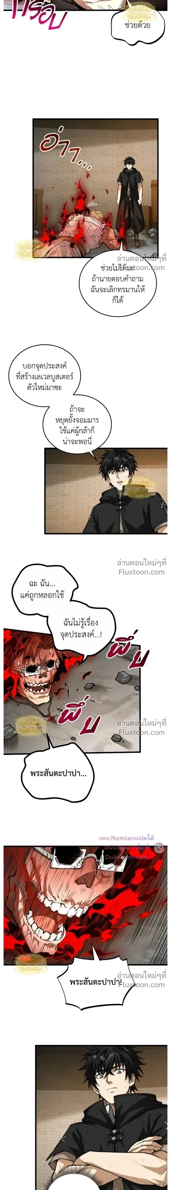 The Hated Black Mage Returns การแก้แค้นของจอมเวทย์ดำผู้หวนคืน ตอนที่ 48 หน้า 18