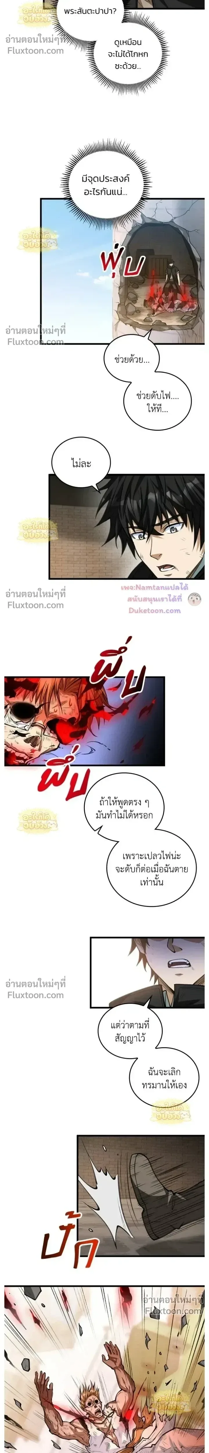 The Hated Black Mage Returns การแก้แค้นของจอมเวทย์ดำผู้หวนคืน ตอนที่ 48 หน้า 19