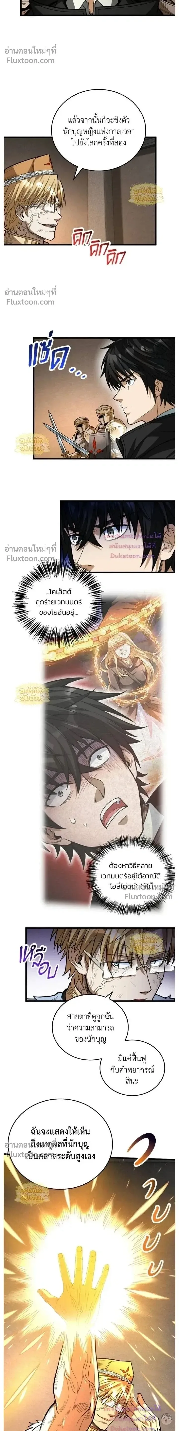 The Hated Black Mage Returns การแก้แค้นของจอมเวทย์ดำผู้หวนคืน ตอนที่ 48 หน้า 2