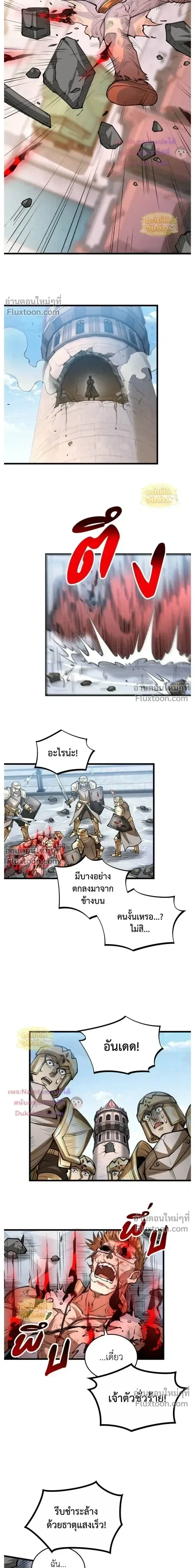 The Hated Black Mage Returns การแก้แค้นของจอมเวทย์ดำผู้หวนคืน ตอนที่ 48 หน้า 20