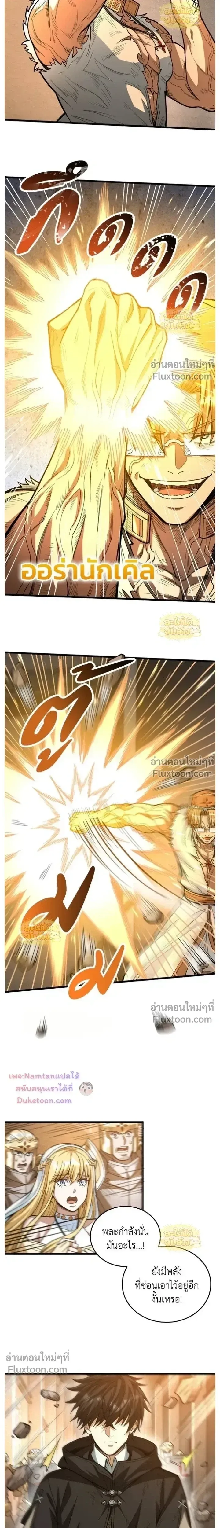 The Hated Black Mage Returns การแก้แค้นของจอมเวทย์ดำผู้หวนคืน ตอนที่ 48 หน้า 3