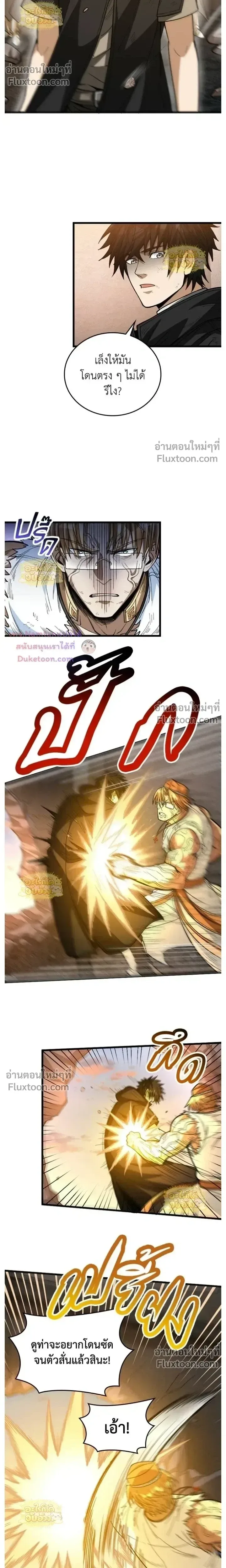 The Hated Black Mage Returns การแก้แค้นของจอมเวทย์ดำผู้หวนคืน ตอนที่ 48 หน้า 4