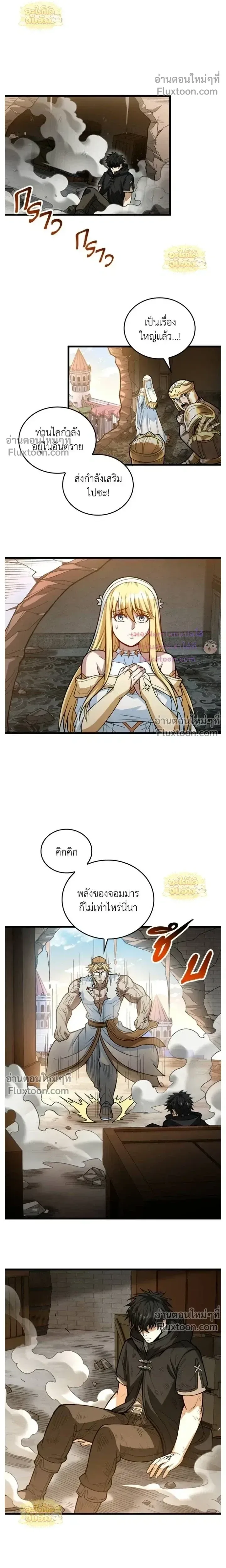 The Hated Black Mage Returns การแก้แค้นของจอมเวทย์ดำผู้หวนคืน ตอนที่ 48 หน้า 7