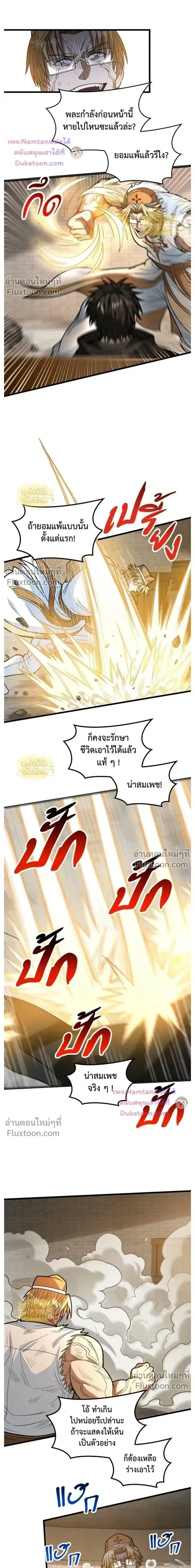 The Hated Black Mage Returns การแก้แค้นของจอมเวทย์ดำผู้หวนคืน ตอนที่ 48 หน้า 8