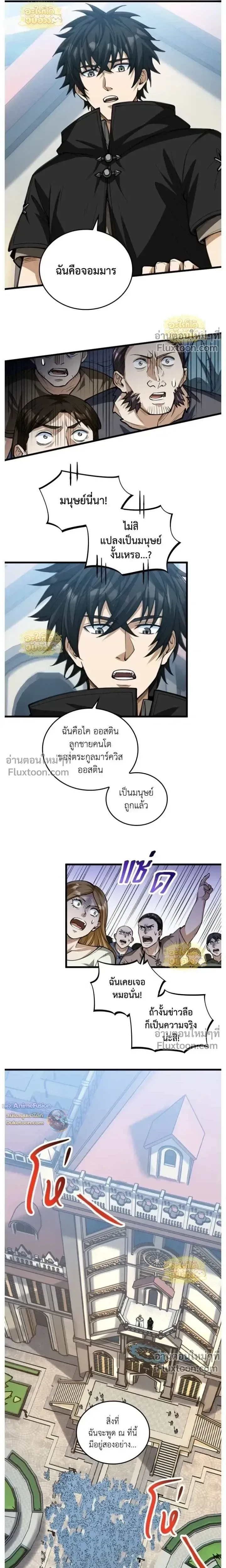 The Hated Black Mage Returns การแก้แค้นของจอมเวทย์ดำผู้หวนคืน ตอนที่ 49 หน้า 12