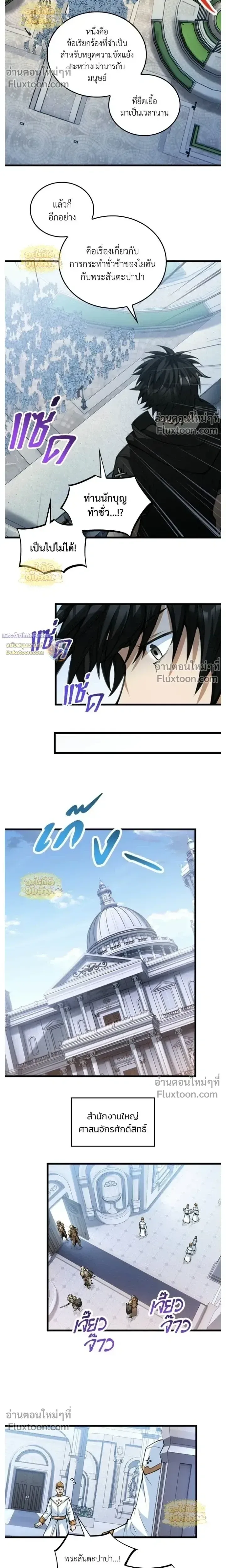 The Hated Black Mage Returns การแก้แค้นของจอมเวทย์ดำผู้หวนคืน ตอนที่ 49 หน้า 13