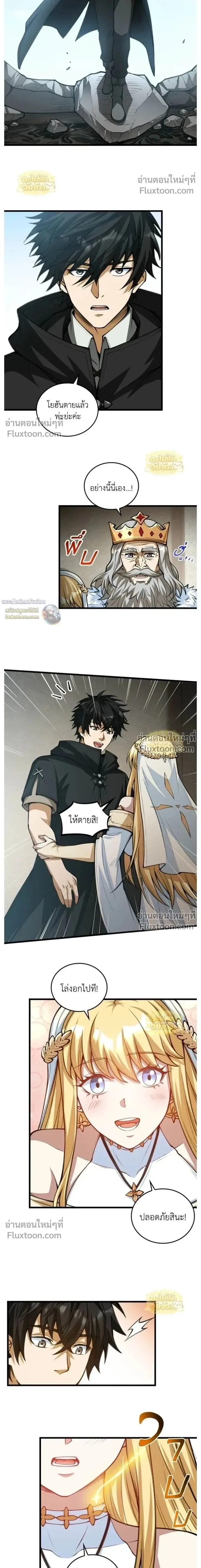 The Hated Black Mage Returns การแก้แค้นของจอมเวทย์ดำผู้หวนคืน ตอนที่ 49 หน้า 2