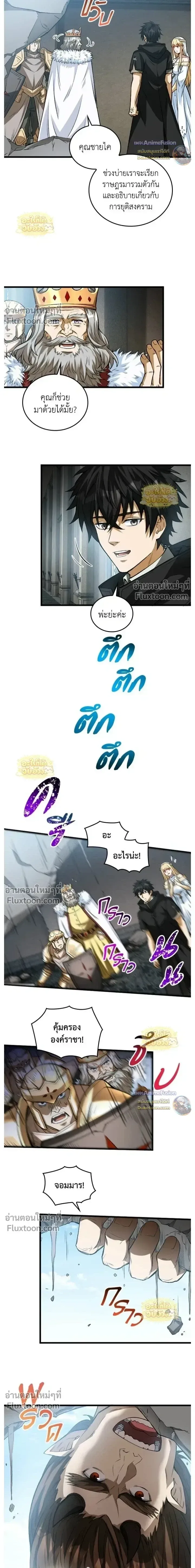 The Hated Black Mage Returns การแก้แค้นของจอมเวทย์ดำผู้หวนคืน ตอนที่ 49 หน้า 5