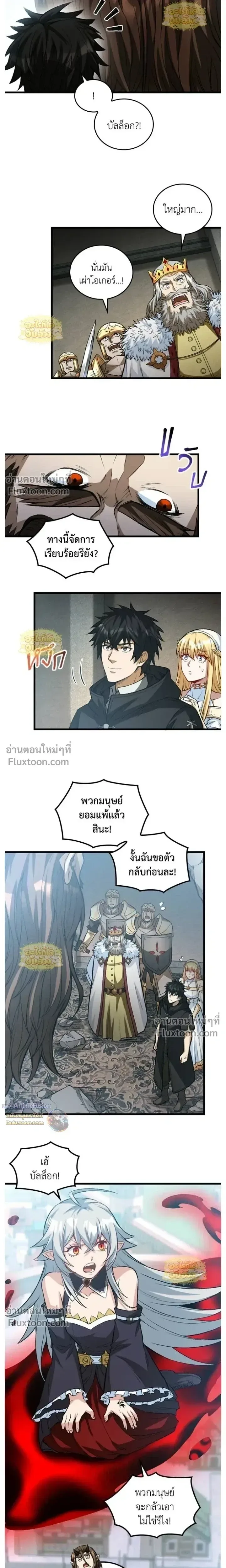 The Hated Black Mage Returns การแก้แค้นของจอมเวทย์ดำผู้หวนคืน ตอนที่ 49 หน้า 6