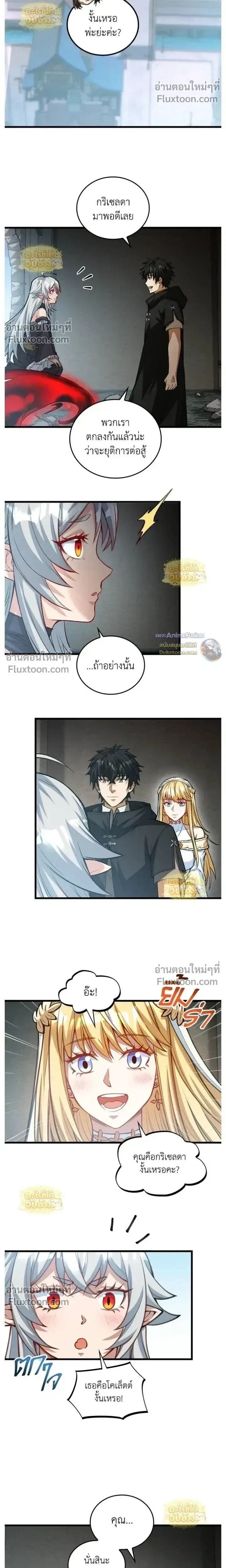 The Hated Black Mage Returns การแก้แค้นของจอมเวทย์ดำผู้หวนคืน ตอนที่ 49 หน้า 7