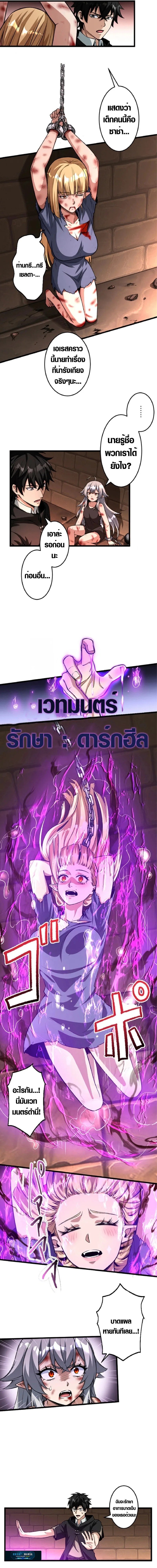 The Hated Black Mage Returns การแก้แค้นของจอมเวทย์ดำผู้หวนคืน ตอนที่ 5 หน้า 4
