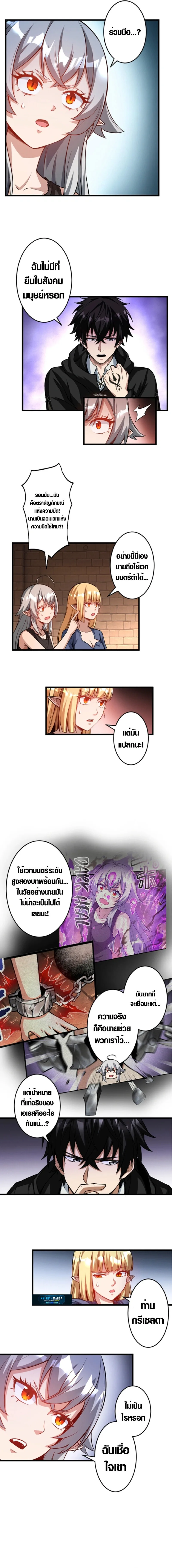 The Hated Black Mage Returns การแก้แค้นของจอมเวทย์ดำผู้หวนคืน ตอนที่ 5 หน้า 8