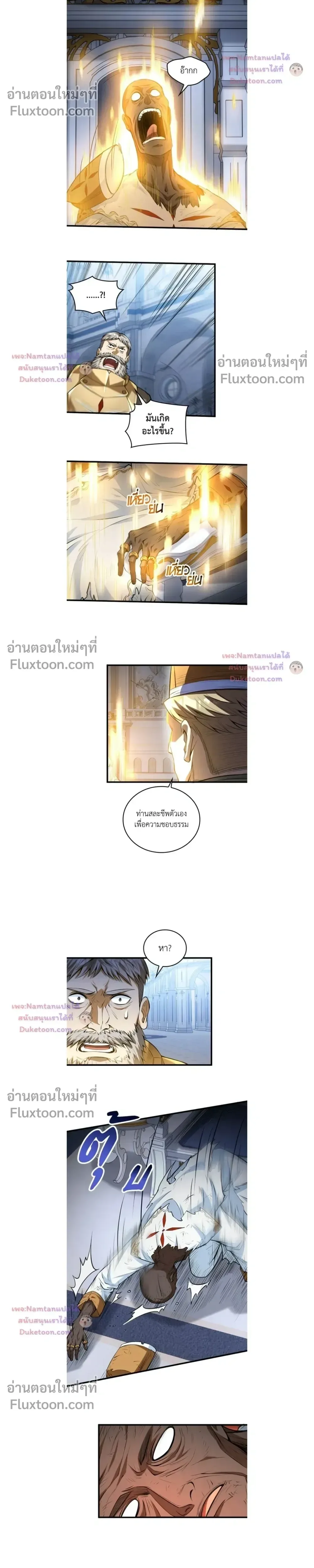 The Hated Black Mage Returns การแก้แค้นของจอมเวทย์ดำผู้หวนคืน ตอนที่ 50 หน้า 11