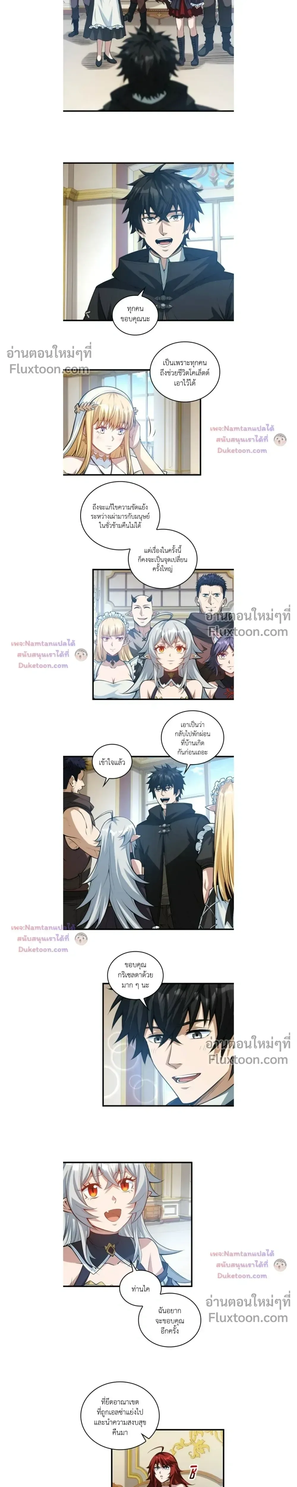 The Hated Black Mage Returns การแก้แค้นของจอมเวทย์ดำผู้หวนคืน ตอนที่ 50 หน้า 13