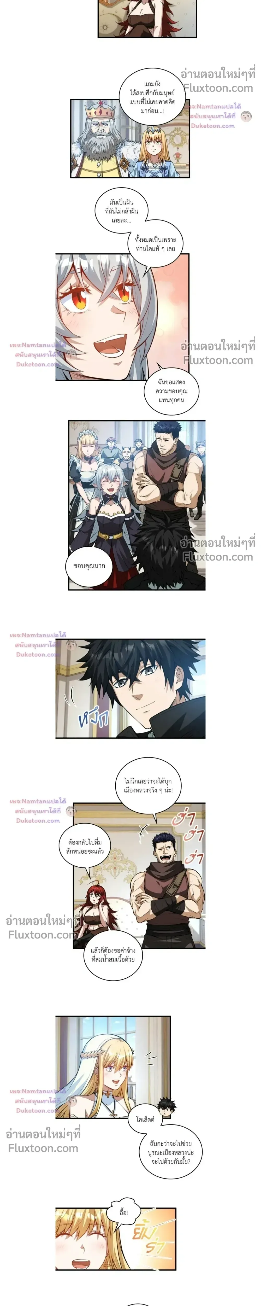 The Hated Black Mage Returns การแก้แค้นของจอมเวทย์ดำผู้หวนคืน ตอนที่ 50 หน้า 14