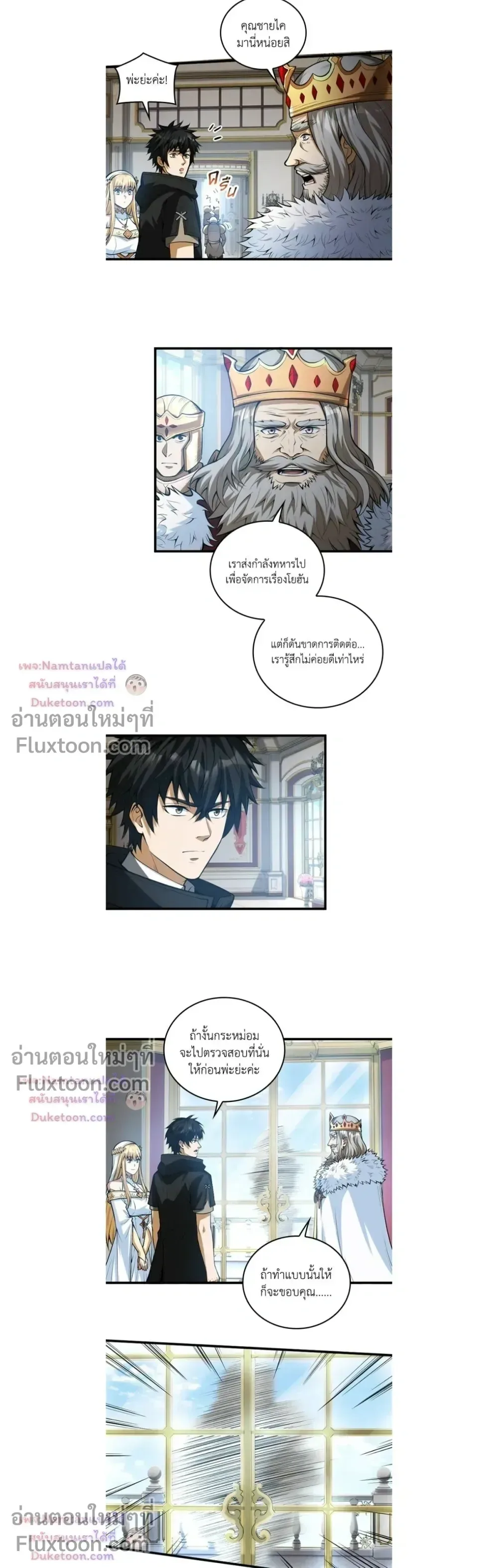 The Hated Black Mage Returns การแก้แค้นของจอมเวทย์ดำผู้หวนคืน ตอนที่ 50 หน้า 15