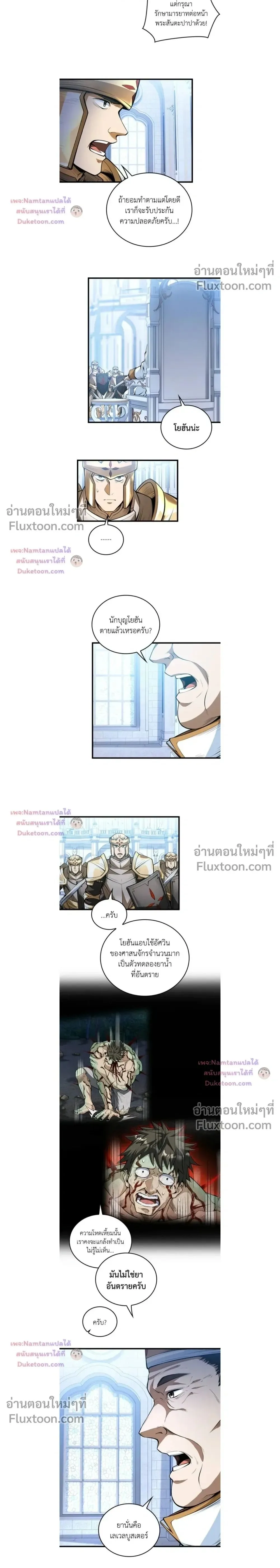 The Hated Black Mage Returns การแก้แค้นของจอมเวทย์ดำผู้หวนคืน ตอนที่ 50 หน้า 2