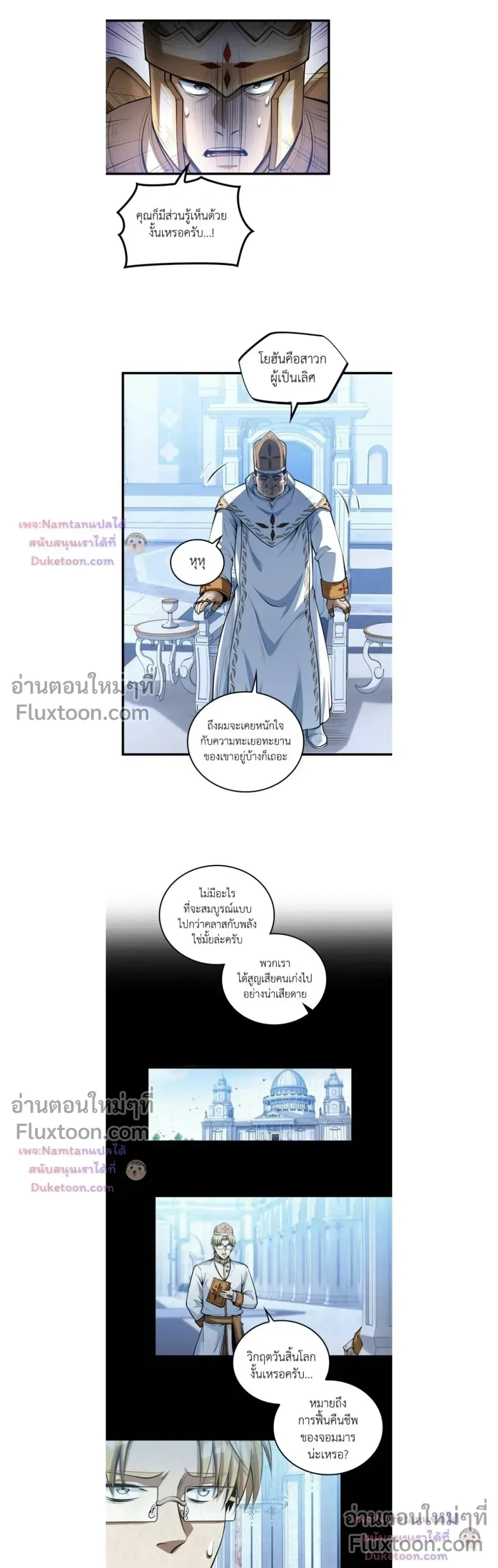 The Hated Black Mage Returns การแก้แค้นของจอมเวทย์ดำผู้หวนคืน ตอนที่ 50 หน้า 3