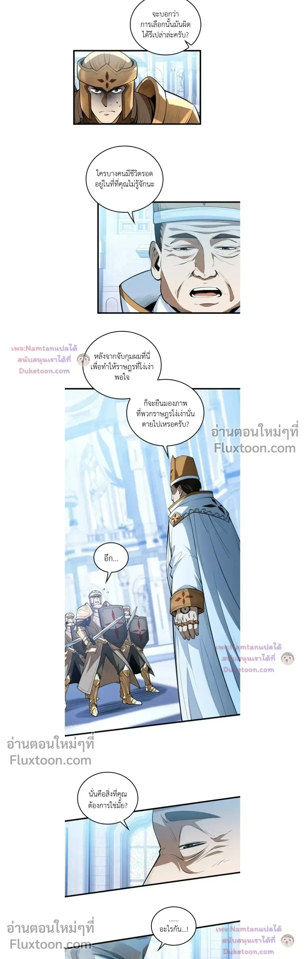 The Hated Black Mage Returns การแก้แค้นของจอมเวทย์ดำผู้หวนคืน ตอนที่ 50 หน้า 6