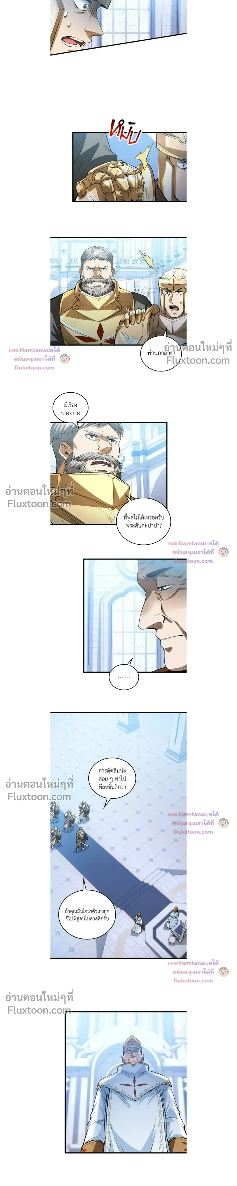 The Hated Black Mage Returns การแก้แค้นของจอมเวทย์ดำผู้หวนคืน ตอนที่ 50 หน้า 7