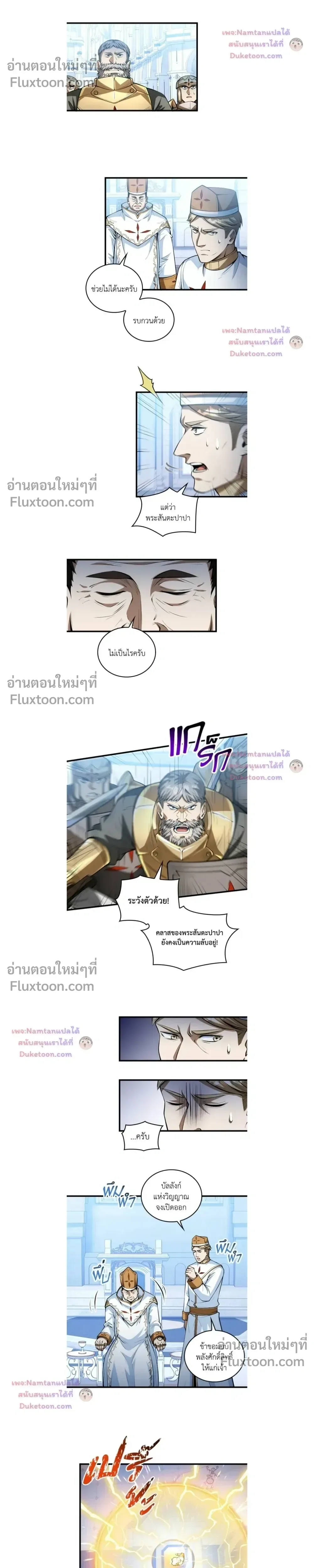 The Hated Black Mage Returns การแก้แค้นของจอมเวทย์ดำผู้หวนคืน ตอนที่ 50 หน้า 8