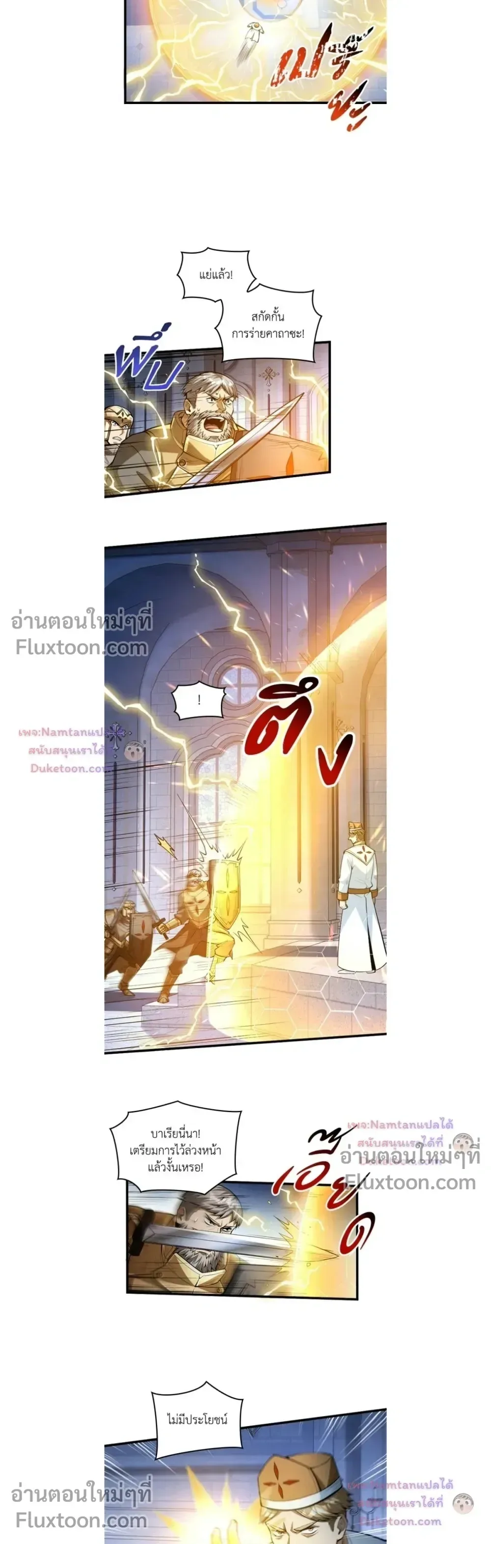 The Hated Black Mage Returns การแก้แค้นของจอมเวทย์ดำผู้หวนคืน ตอนที่ 50 หน้า 9