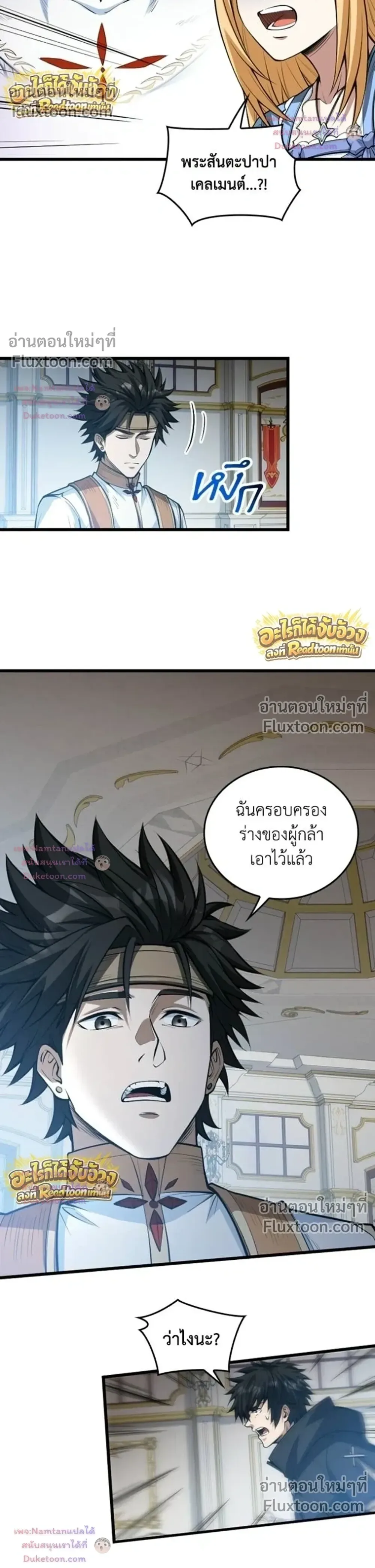 The Hated Black Mage Returns การแก้แค้นของจอมเวทย์ดำผู้หวนคืน ตอนที่ 51 หน้า 10