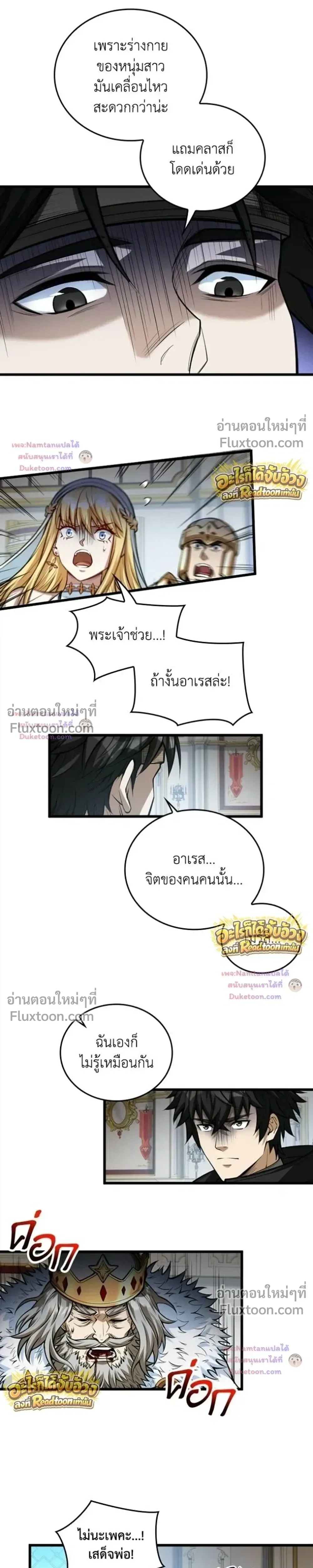 The Hated Black Mage Returns การแก้แค้นของจอมเวทย์ดำผู้หวนคืน ตอนที่ 51 หน้า 11