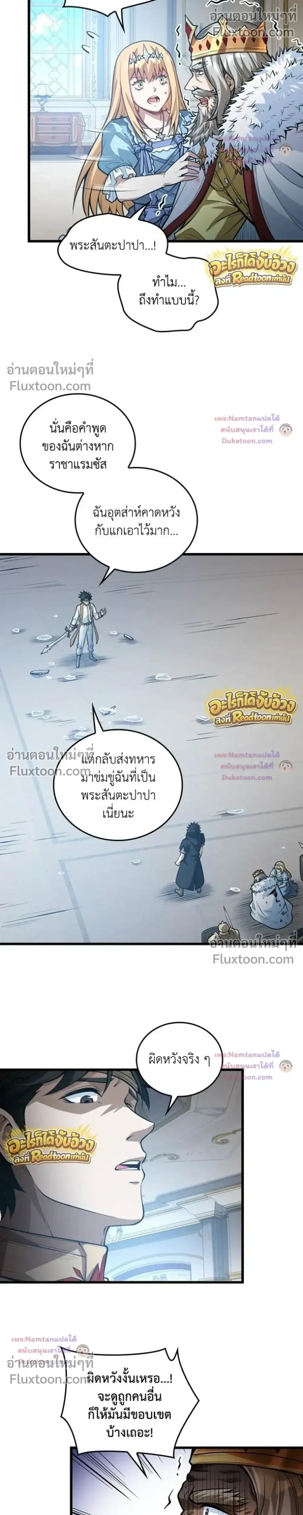 The Hated Black Mage Returns การแก้แค้นของจอมเวทย์ดำผู้หวนคืน ตอนที่ 51 หน้า 12