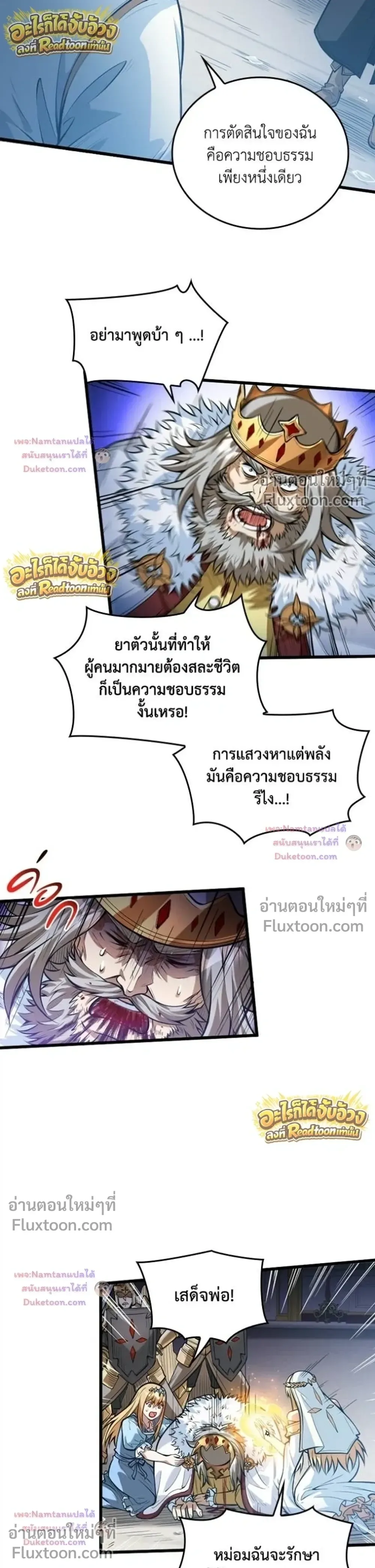 The Hated Black Mage Returns การแก้แค้นของจอมเวทย์ดำผู้หวนคืน ตอนที่ 51 หน้า 14