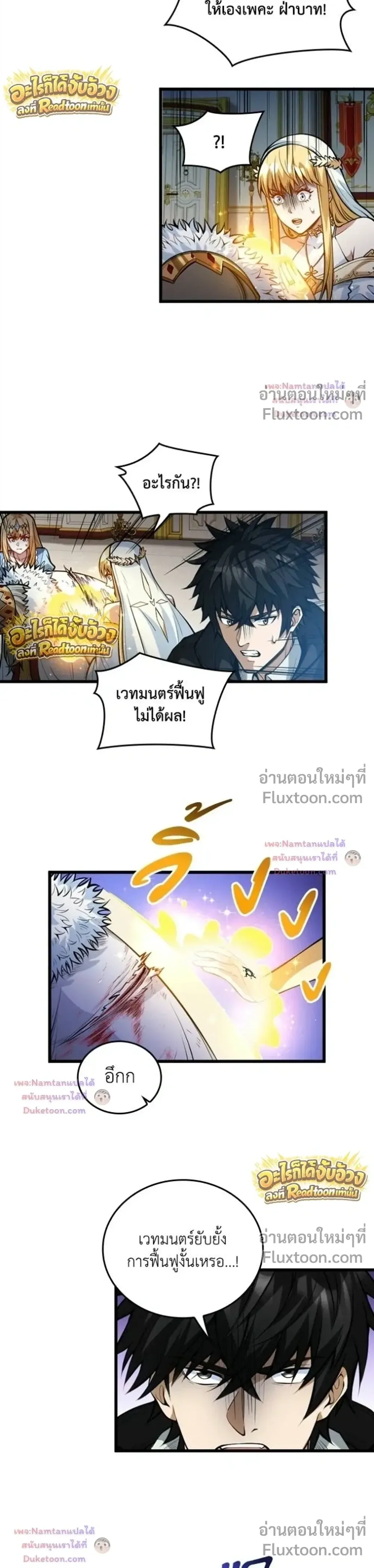The Hated Black Mage Returns การแก้แค้นของจอมเวทย์ดำผู้หวนคืน ตอนที่ 51 หน้า 15